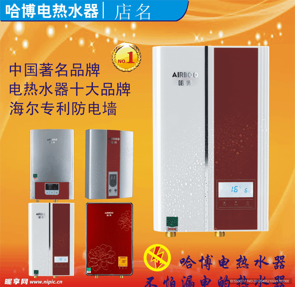 电热水器广告设计