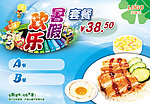 欢乐暑假套餐