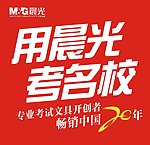 晨光 文具