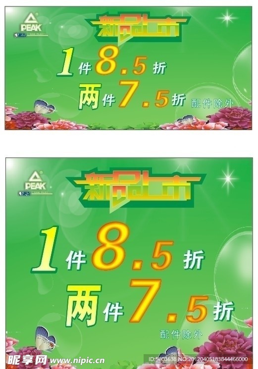 新品