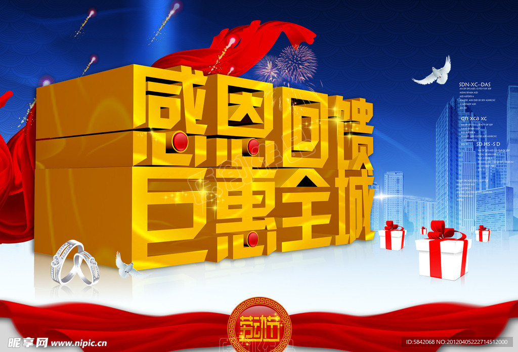 感恩回馈 巨惠全城