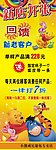 小熊威尼展架
