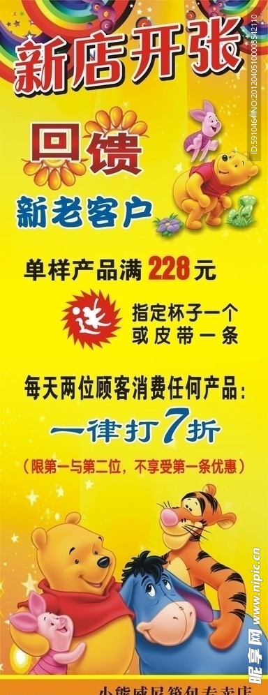小熊威尼展架