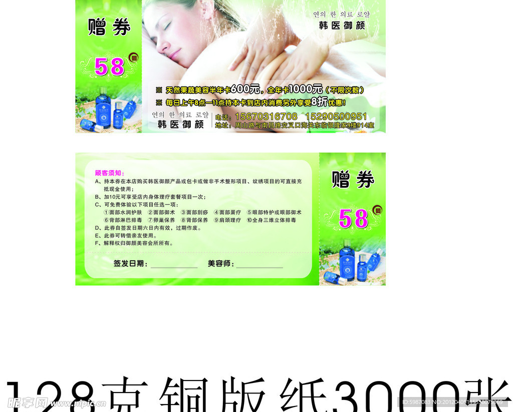 美容宣传单