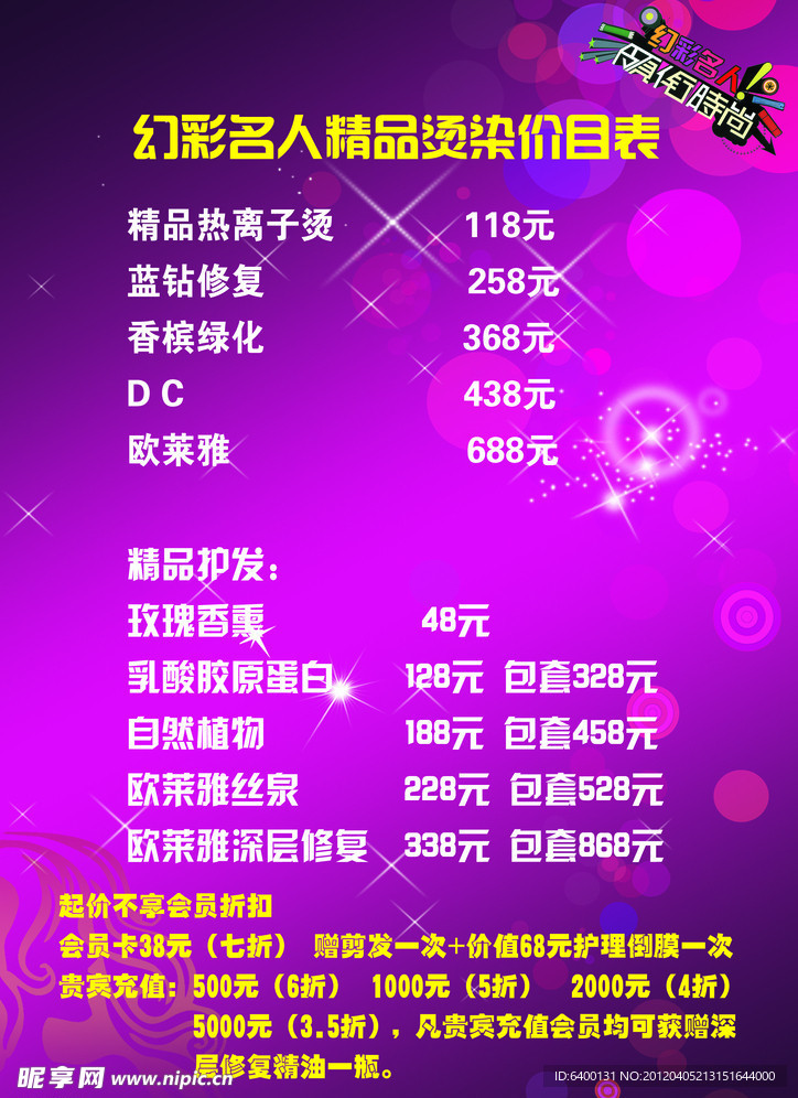烫染价格表