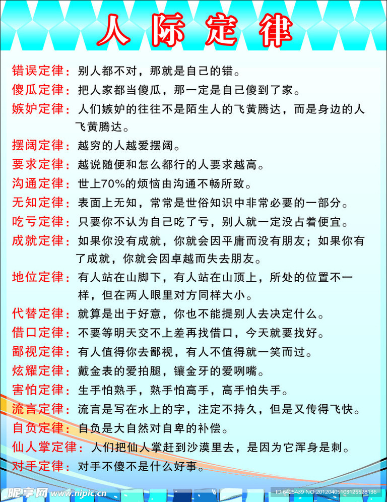 人际定律 管理交际 文化素质的提高