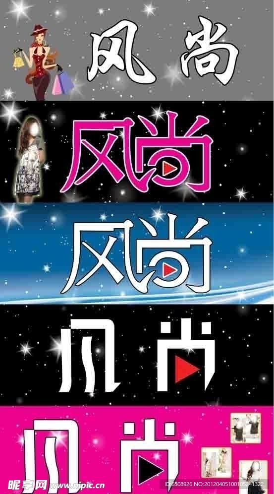 服装门头