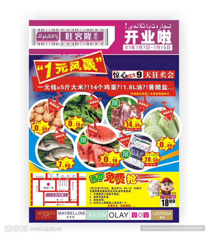开业啦