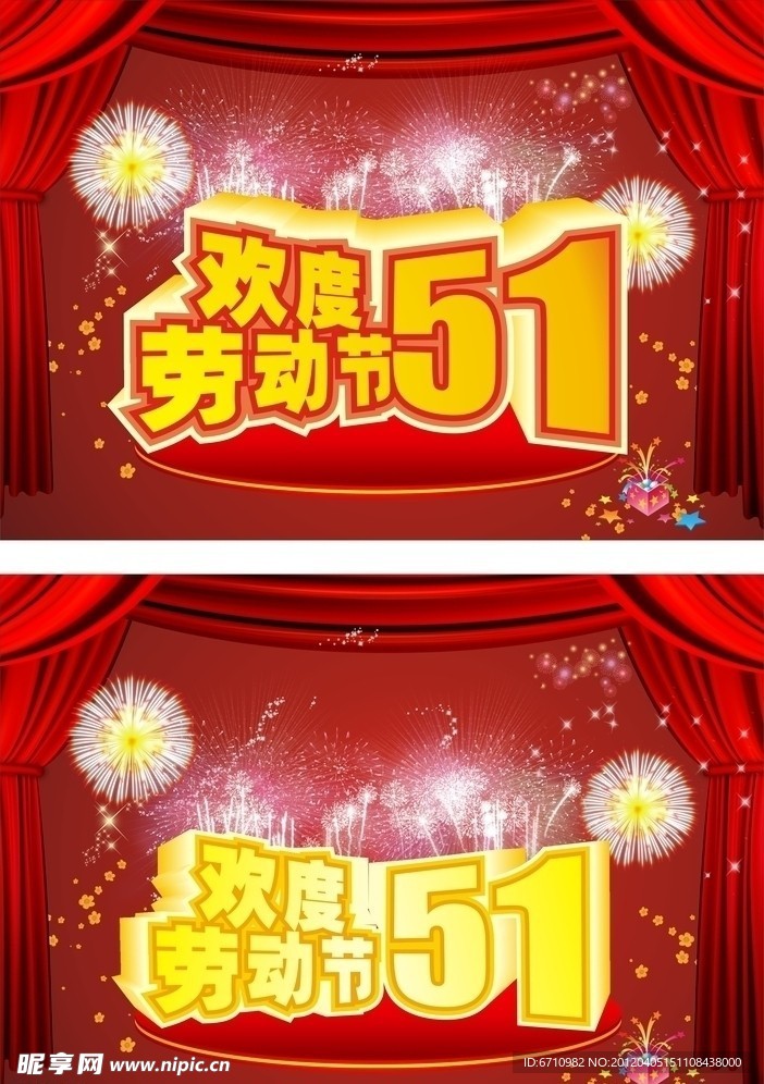欢度51劳动节