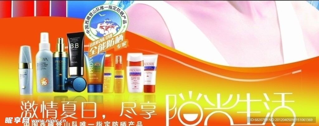 珀莱雅 化妆品 海报