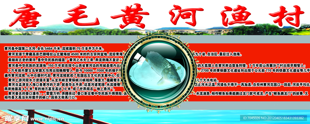 黄河渔村