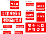 消防标识