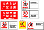 消防标识