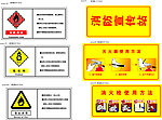 消防标识