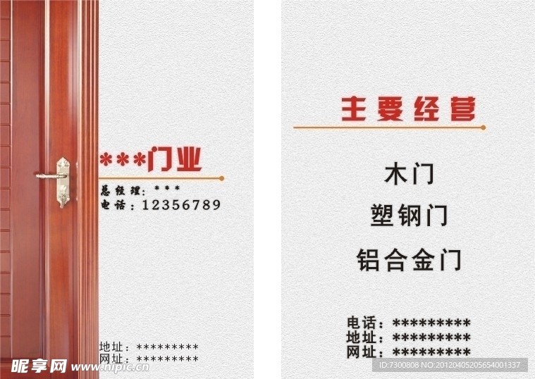 门业名片