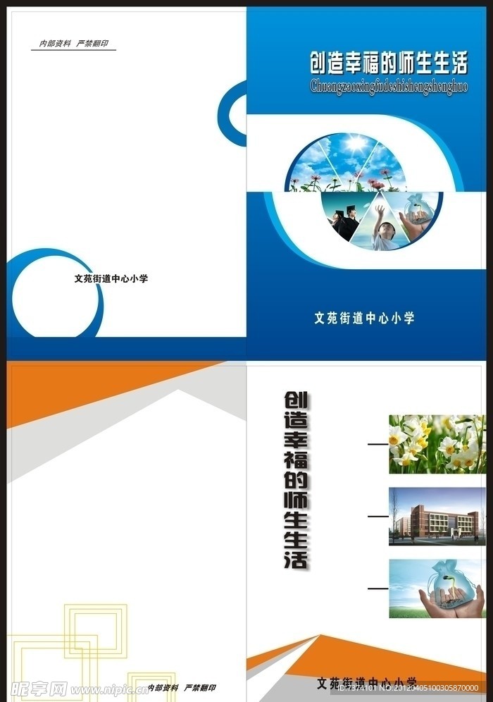 学校封皮模板