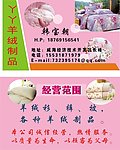 羊绒制品名片