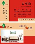 田木家具名片