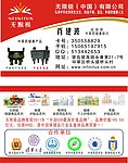 无限极名片
