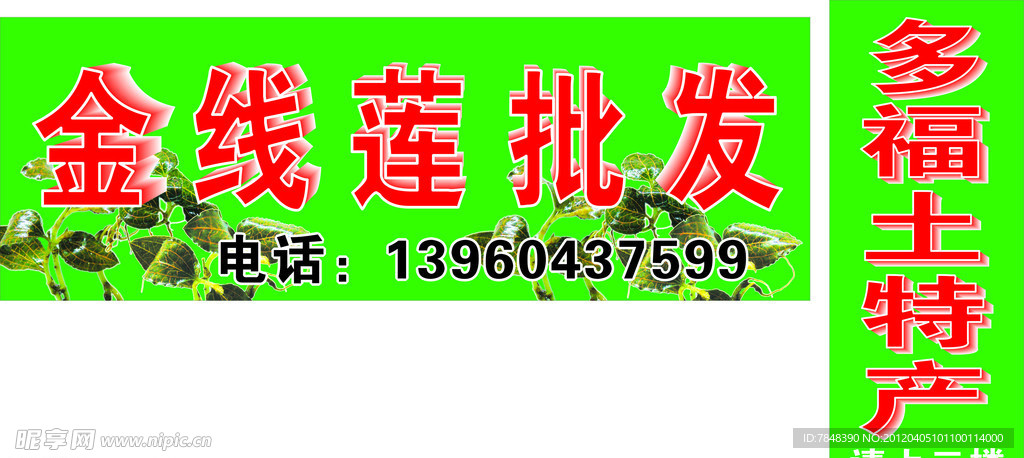 土特产