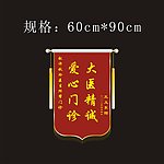 医生锦旗