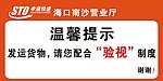 申通快递温馨提示