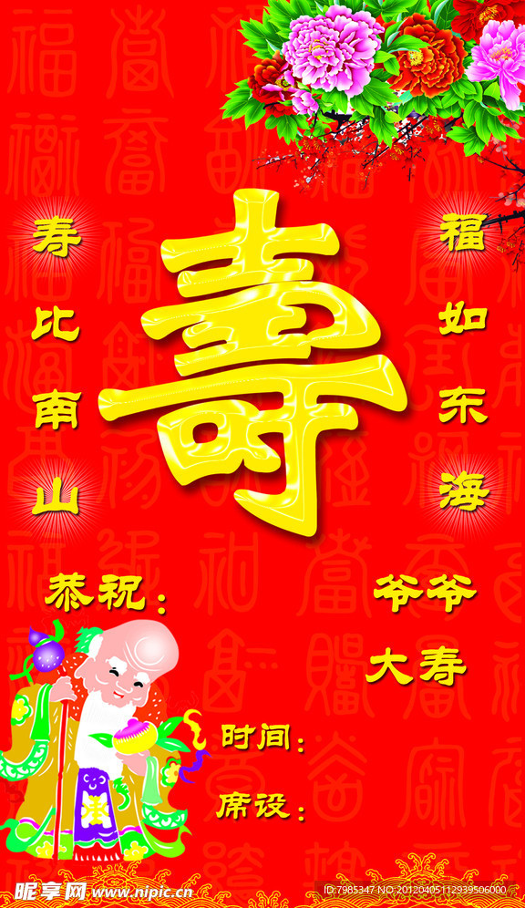 寿宴