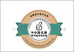 节能环保标贴
