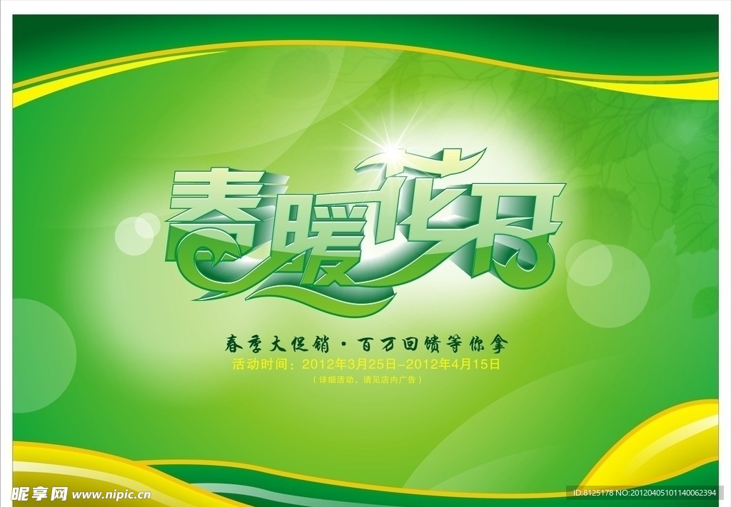 春暖花开