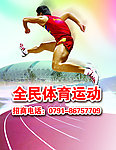 全民运动