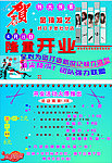 发廊开业宣传单