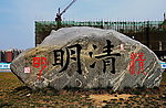 亭玉艺术馆