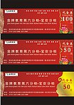 代金券