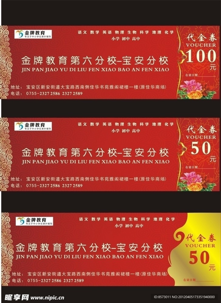 代金券