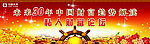 中国太平 喜庆背景