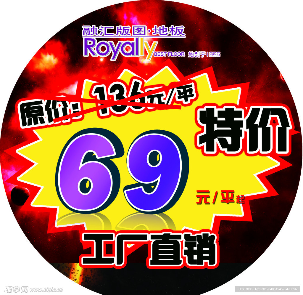 融汇地板 地贴