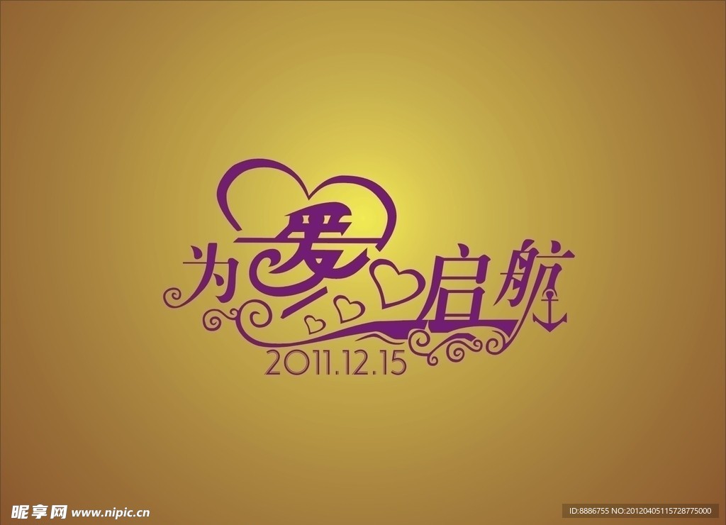 为爱启航婚礼LOGO