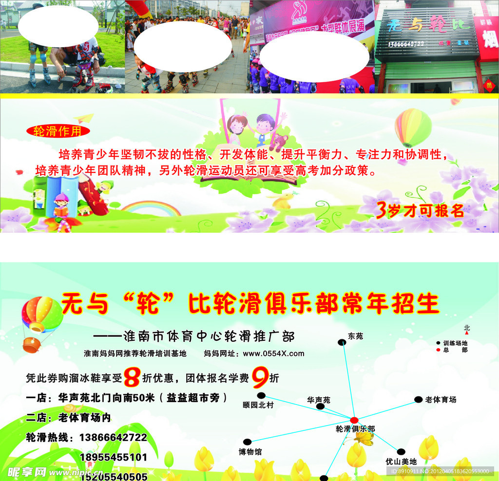轮滑