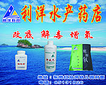 利洋水产药店