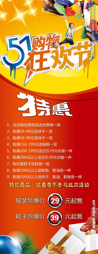 51促销X展架