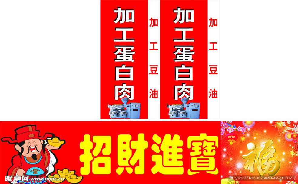 招财进宝