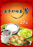 套餐海报