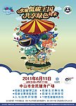 海报 宣传单张