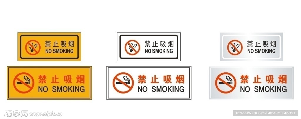 禁止吸烟牌