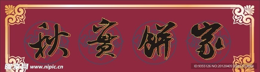 仿古招牌
