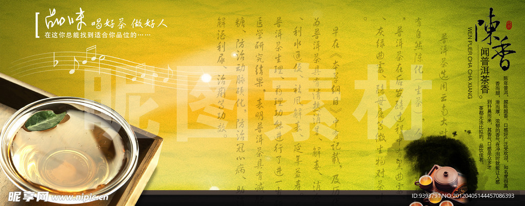 陈香普洱茶