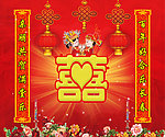 喜结良缘
