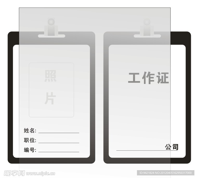 工作证