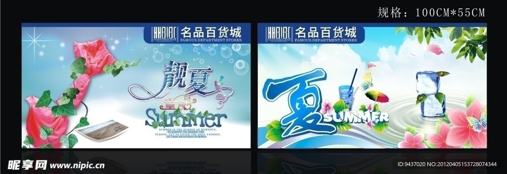 夏季吊旗海报