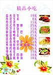 餐厅精品小吃